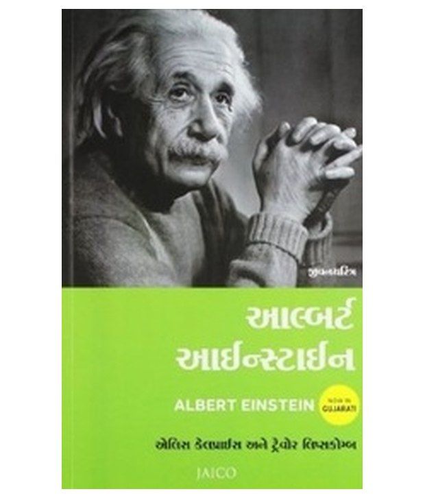 Biography Of Albert Einstein In Gujarati | albert einstein biography hindi paperback best price in Biography Of Albert Einstein In Gujarati | albert einstein biography hindi paperback best price in