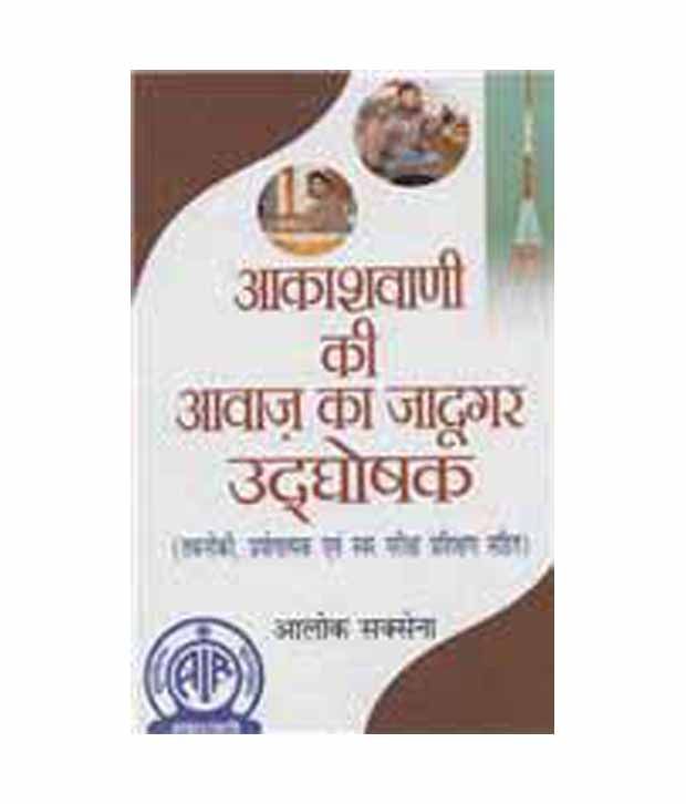 Akashvani Ki Awaj Ka Jadugar Udghoshak