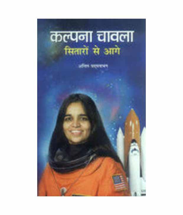 kalpana chawla in hindi essays kalpana chawla in hindi essays
