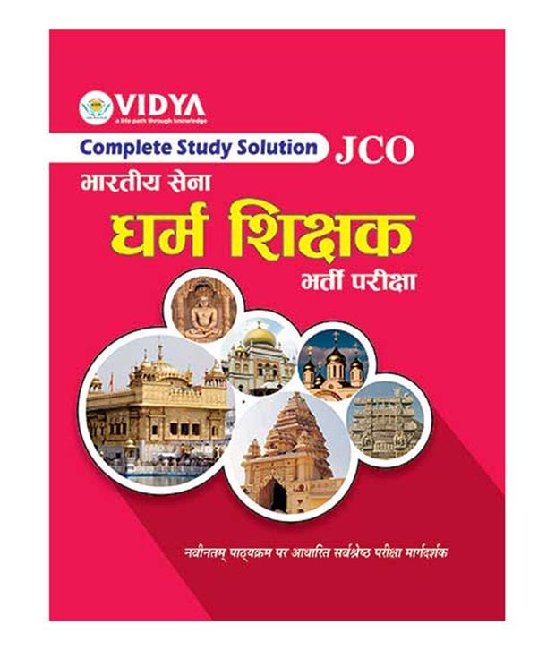 Indian Army Jco Religious Teacher Recruitment Exam Guide available at snapdeal for Rs.135