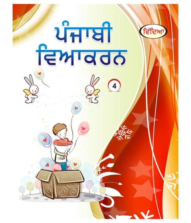 Punjabi Vyakaran - 4