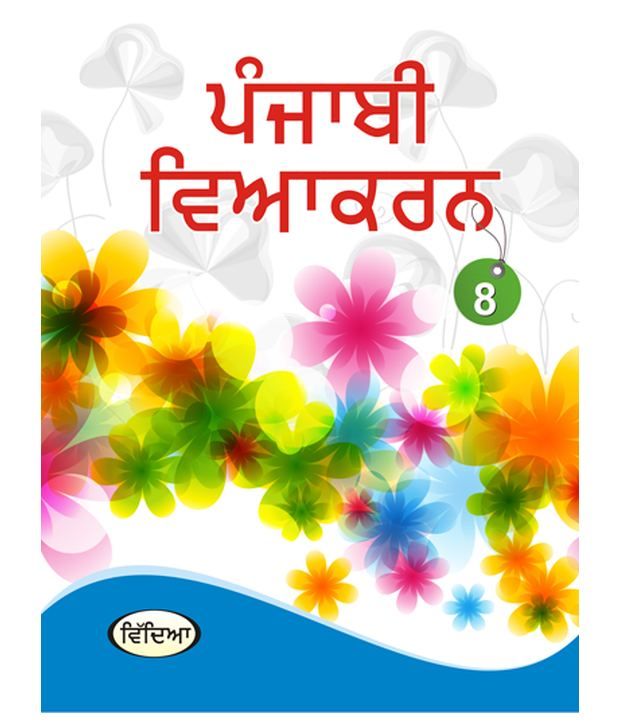 Punjabi Vyakaran - 8