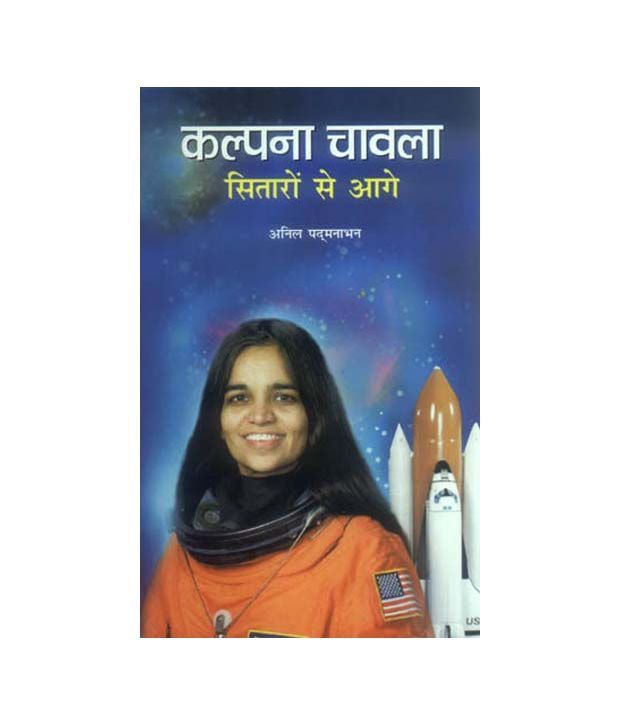 sanskrit essay on kalpana chawla Essays - largest database of quality sample essays and research papers on kalpana chawla hindi. sanskrit essay on kalpana chawla Essays - largest database of quality sample essays and research papers on kalpana chawla hindi.