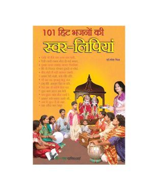 101 Hit Bhajno Ki Swar-Lipiya