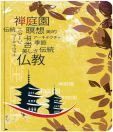 Nightingale Zen garden 7 pack of 3 A6 Notebooks & Writing Pads