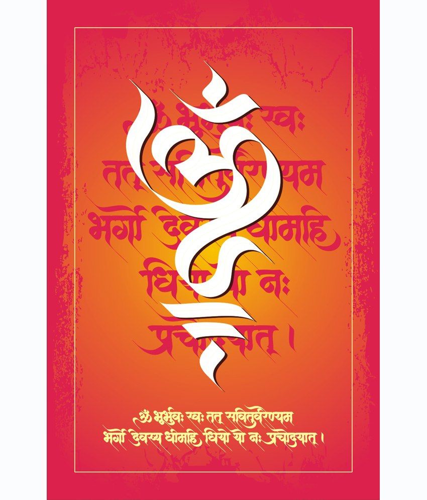 25% OFF on Shopisky Wall Sticker - Gayatri Mantra Om Bhur Bhuvah (bhuva)  Swaha on Snapdeal | PaisaWapas.com