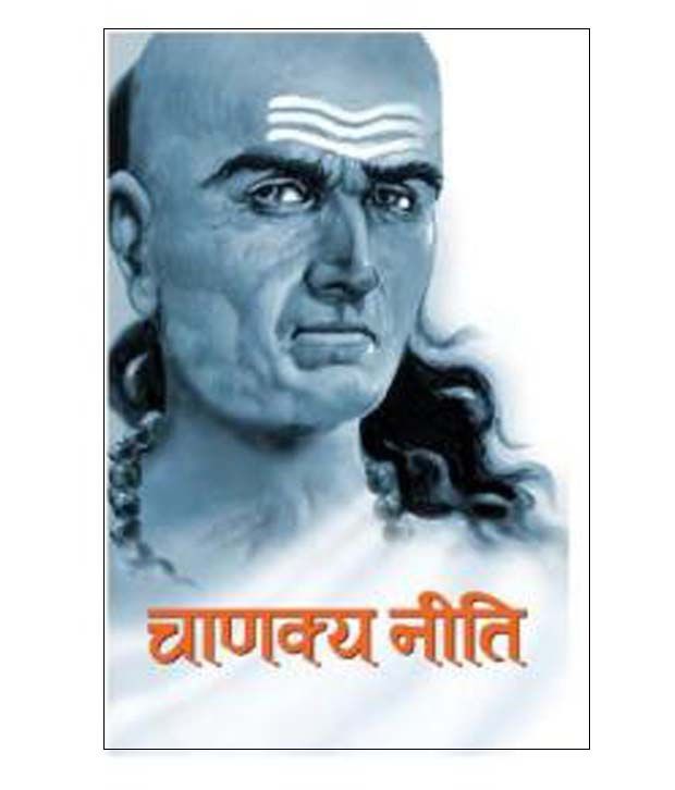 <b>Chanakya Niti</b> Hardcover (Hindi): Buy <b>Chanakya Niti</b> Hardcover (Hindi) Online ... - Chanakya-Niti-SDL492333743-1-c8633