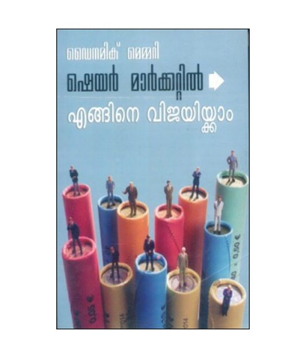 Dynamic Memory How To Succeed In Share Market malayalam(pb) Paperback - malayalam Paperback - malayalam available at snapdeal for Rs.95
