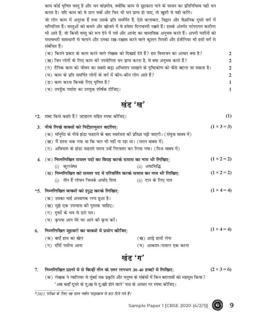 Cbse Class Hindi B Question Paper Set Outside The Best Porn Website