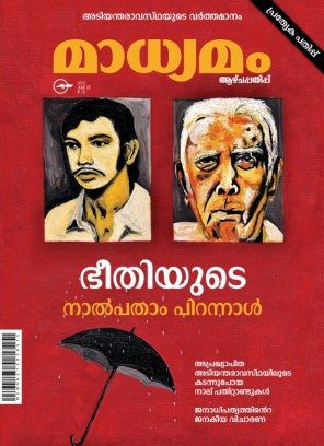 Madhyamam Weekly E Magazine Buy Madhyamam Weekly E Magazine Online At Low Price In India Snapdeal Welcome to madhyamam newspaper ad booking portal. madhyamam weekly e magazine buy