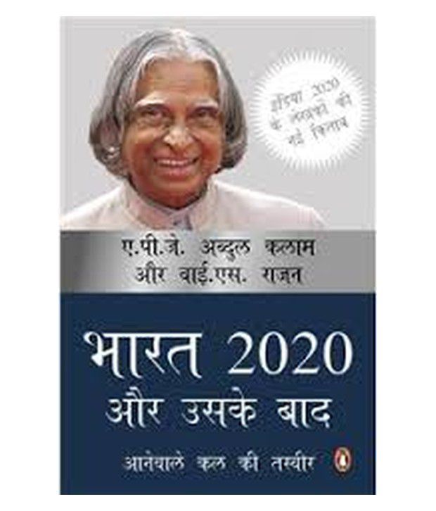     			Bharat 2020 Aur Uske Baad Paperback (Hindi) 2015