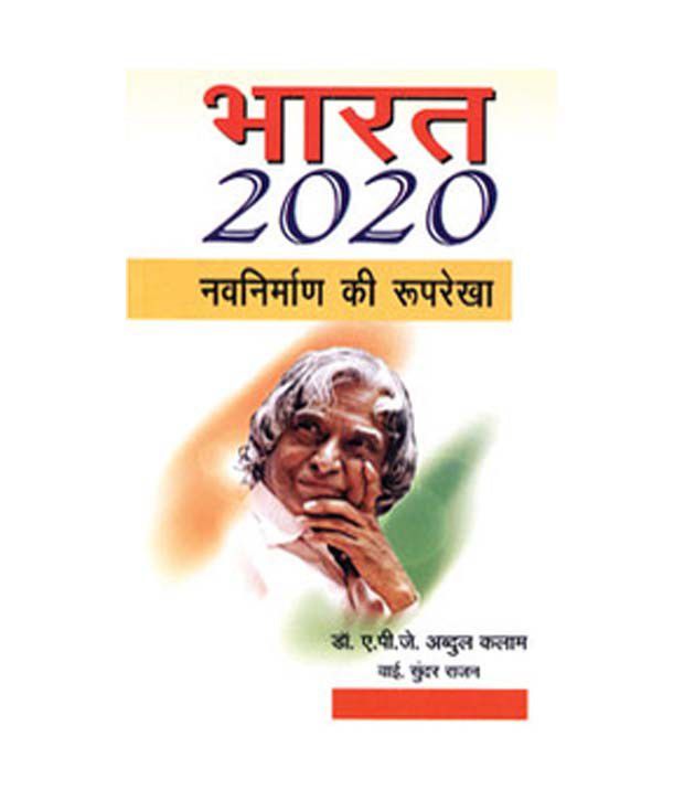     			Bharat 2020
