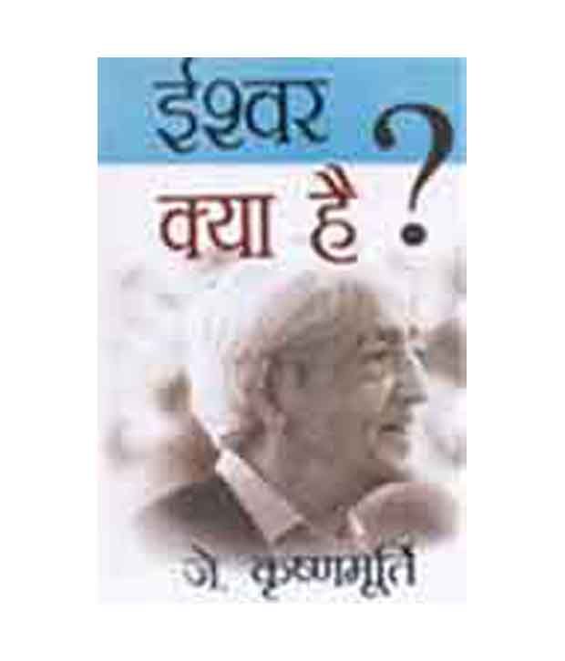     			Ishwar Kya Hai Paperback (Hindi)