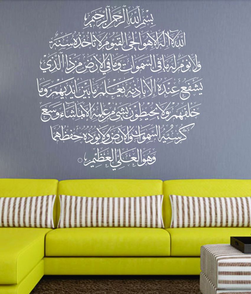 Highbeam Studio Ayatul Kursi  Islamic Wall Decal White 