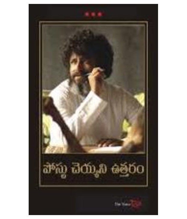     			Unposted Letter Paperback (Telugu)