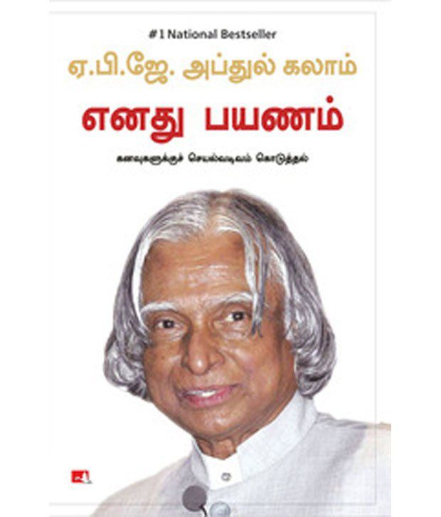     			Yenadu Payanam Paperback (Tamil)