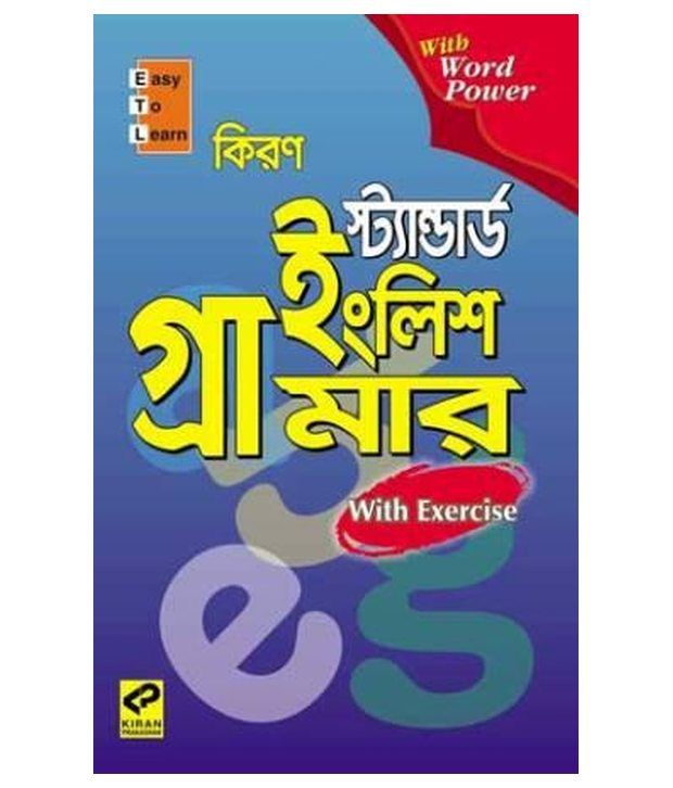 standard-english-grammar-paperback-bengali-buy-standard-english