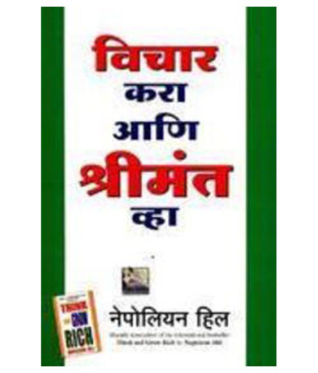     			Think & Grow Rich Paperback (Marathi)