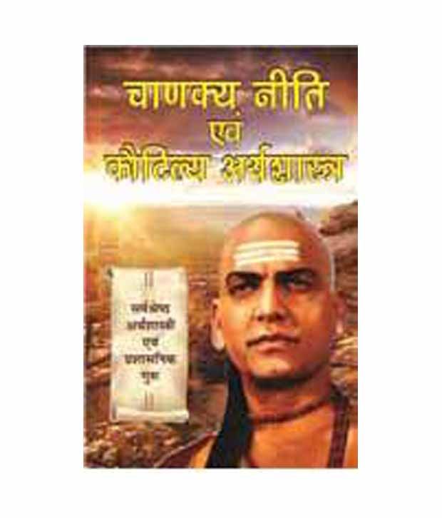 summary of chanakya niti Chanakya neeti is full of erudite thoughts of a great scholar, diplomat, strategist and teacher that serve as dos and donts of the everyday life. summary of chanakya niti Chanakya neeti is full of erudite thoughts of a great scholar, diplomat, strategist and teacher that serve as dos and donts of the everyday life.