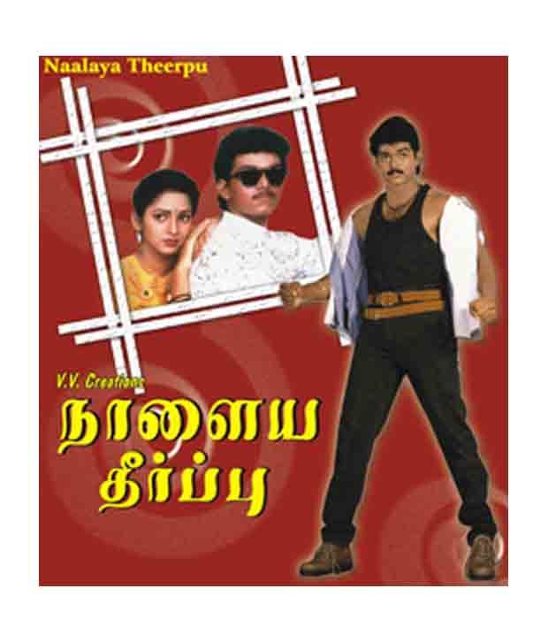 Naalaya Theerpu Tamil Dvd Buy Online At Best Price In India Snapdeal From wikipedia, the free encyclopedia. naalaya theerpu tamil dvd buy
