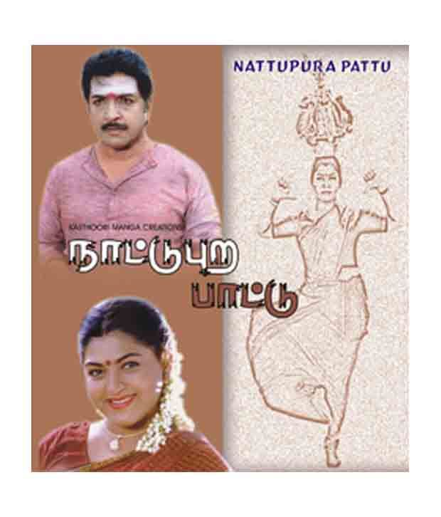 Nattupura Pattu Tamil Vcd Buy Online At Best Price In India Snapdeal * 15 popular tamil gramiya nattupura padalgal * easy controls * no internet required * change any songs easily * audio controls to forward, rewind, next, previous, loop etc. nattupura pattu tamil vcd buy