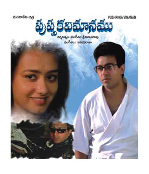 Pushpaka Vimanam Telugu Vcd Buy Online At Best Price In India Snapdeal Pushpaka vimana 1987, min mest favoritfilm, det bästa på alla sätt. pushpaka vimanam telugu vcd buy