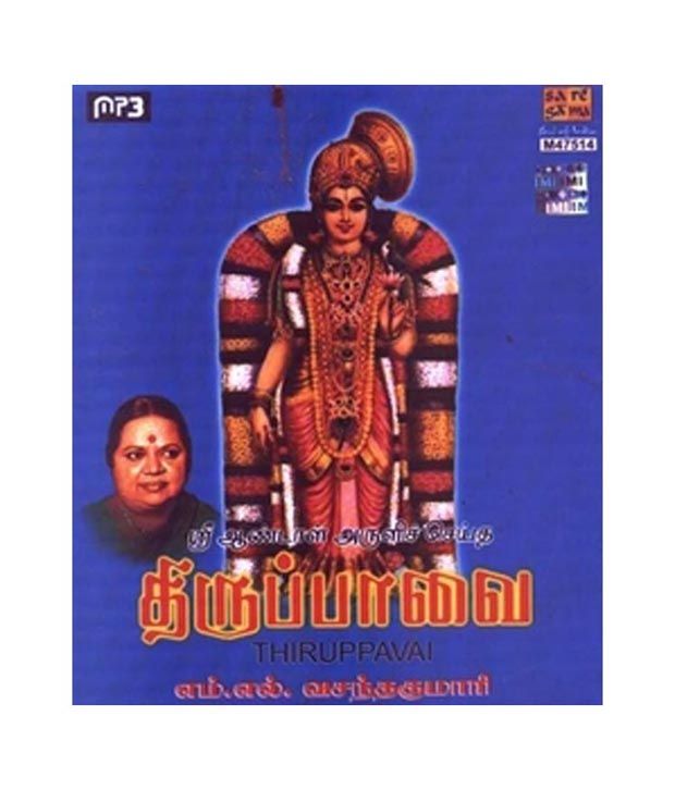 ml vasanthakumari thiruppavai