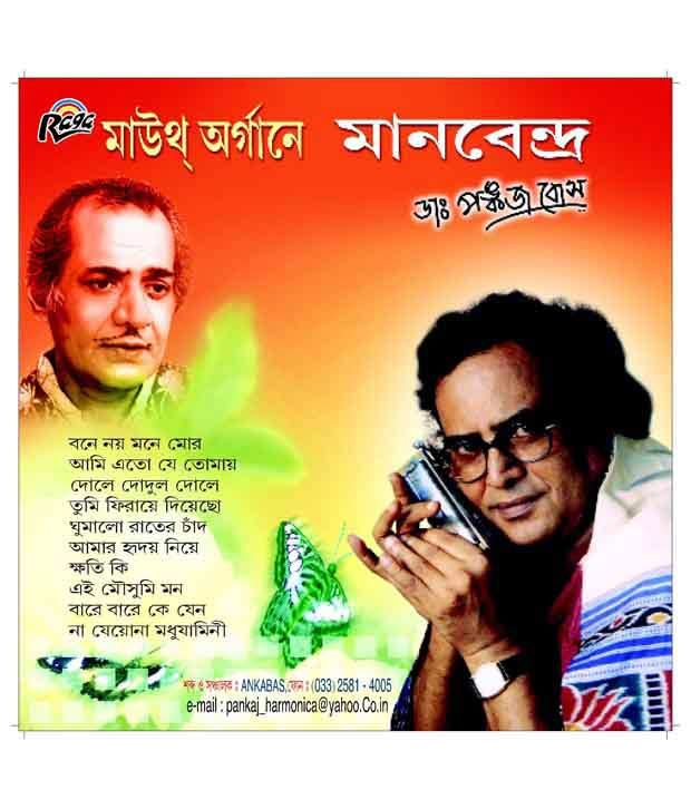 Mouth Organ (Bengali) [Audio CD] Buy Online at Best Price in India