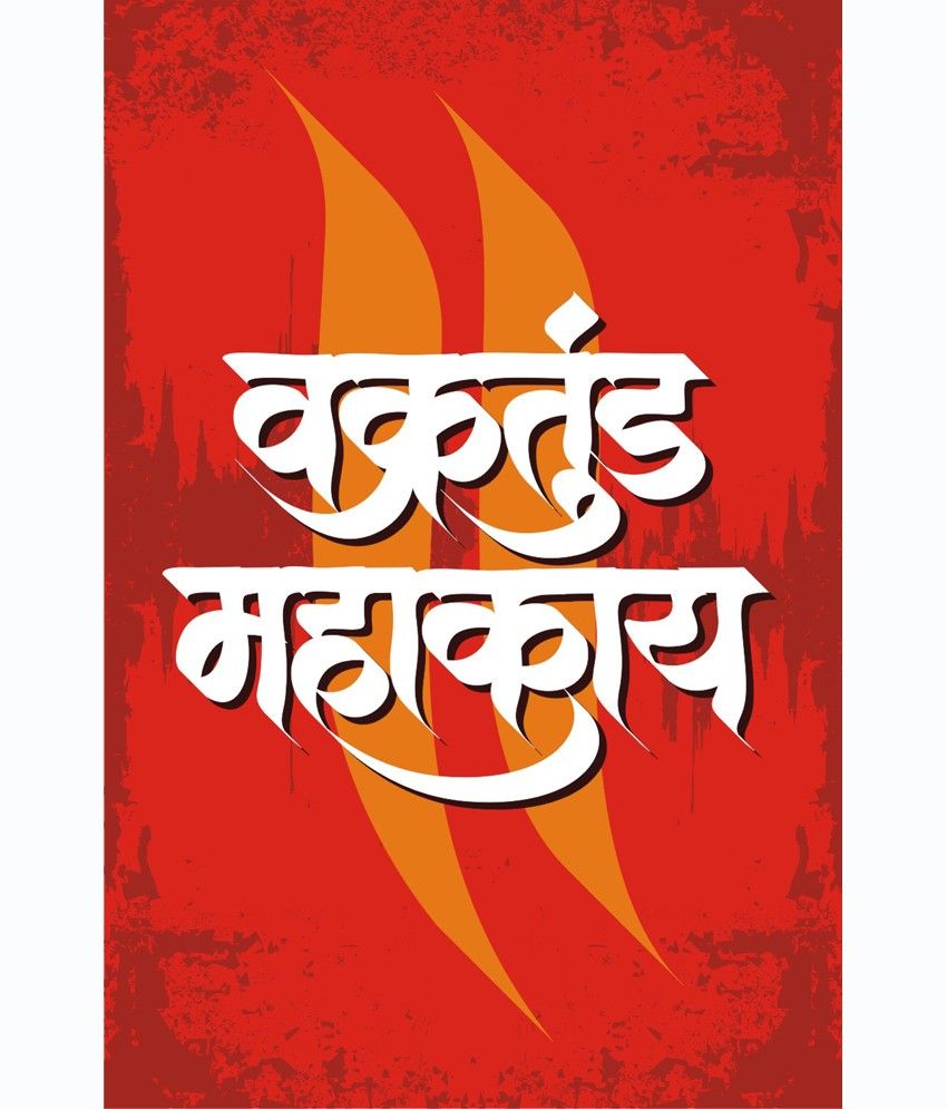 Vakratunda Mahakaya Hindi Text