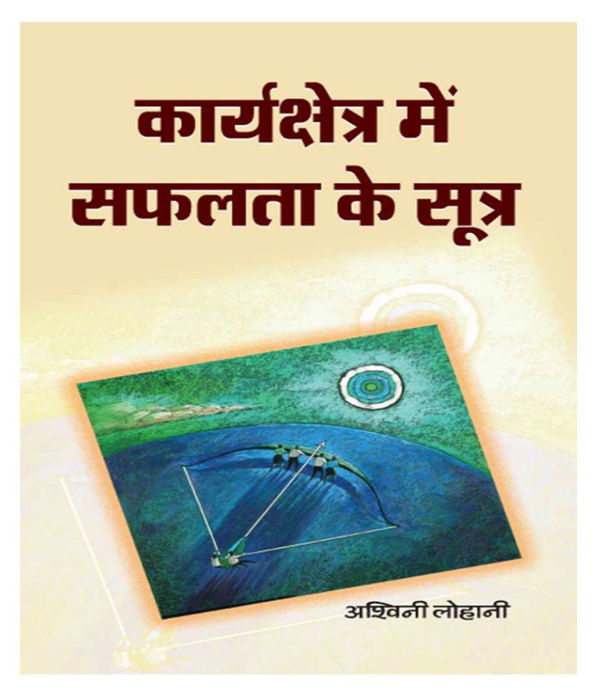     			Karyakshetra Mein Safalta Ke Sootra Hardback Hindi 1st Edition