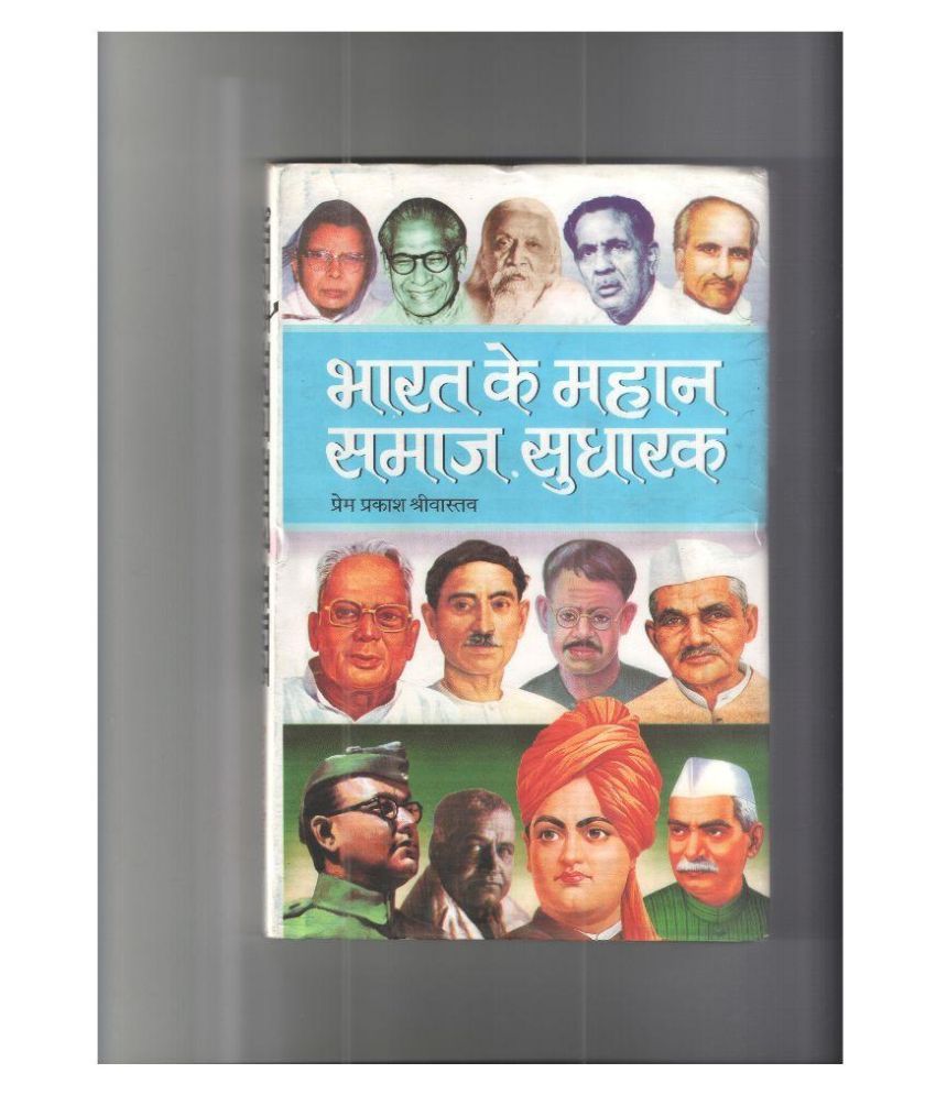     			Bharat Ke Mahan Samaj Sudharak Hardback (Hindi) 1st Edition