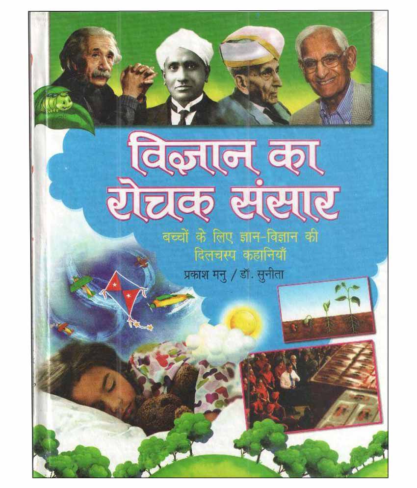    			Vigyan Ka Rochak Sansar Hardback Hindi 1st Edition