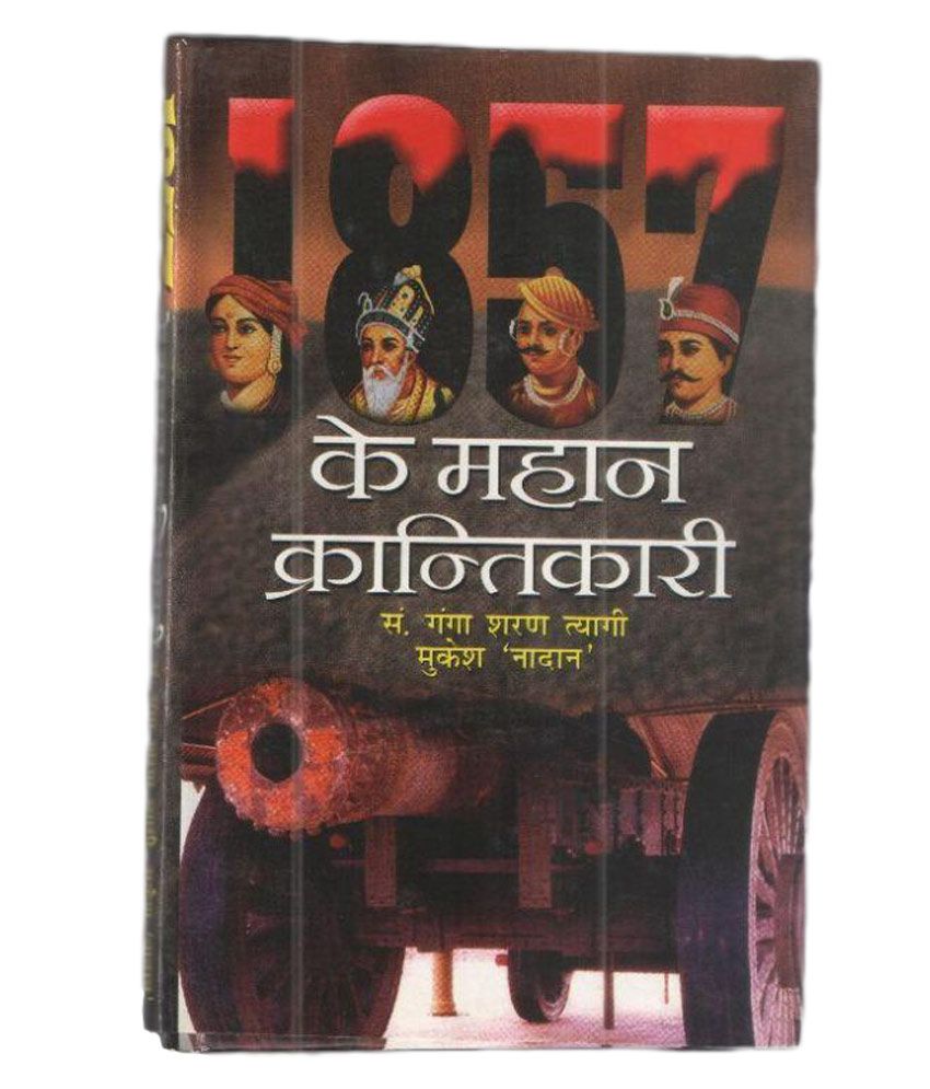     			1857 Ke Mahan Krantikari Hardback Hindi 1st Edition