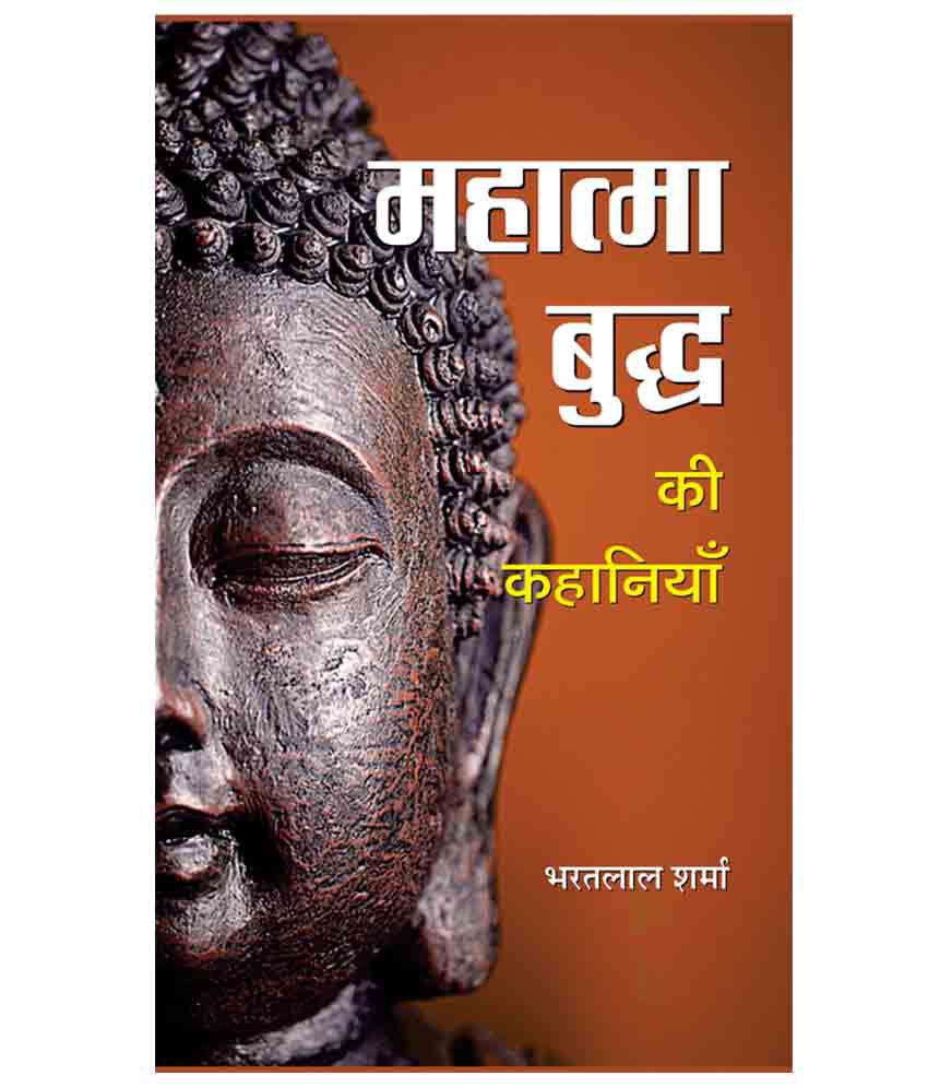     			Mahatma Buddha Ki Kahaniyan Hardback Hindi 1st Edition