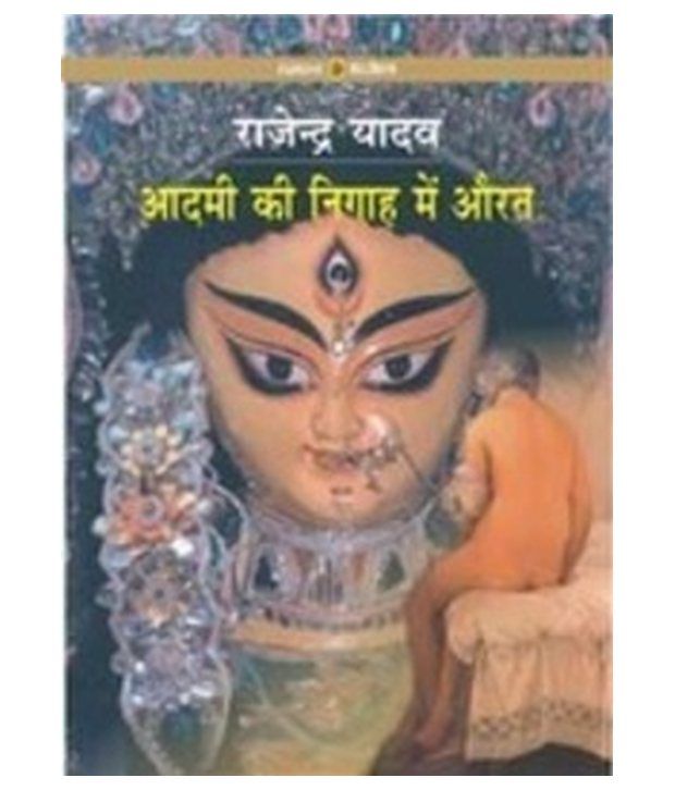 Aadmi Ki Nigah Mein Aurat: Buy Aadmi Ki Nigah Mein Aurat Online at Low