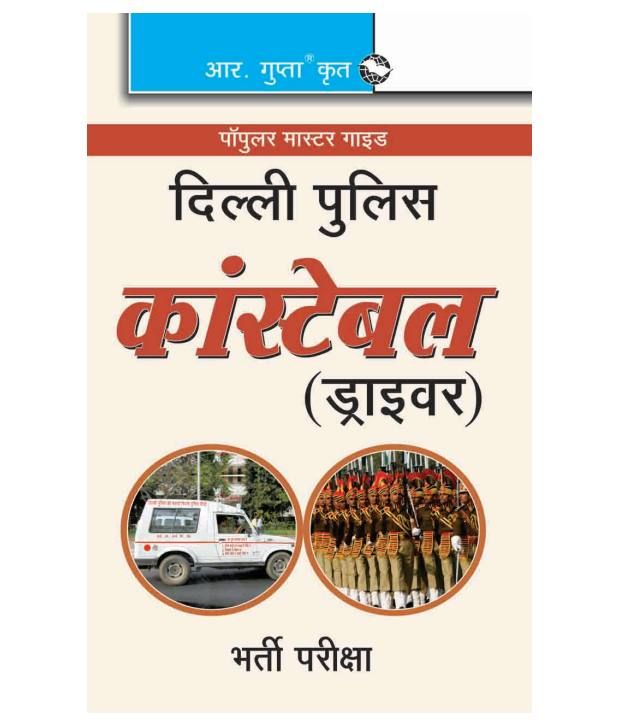 Delhi Police Constable (Driver) Recruitment Exam Guide: Buy Delhi