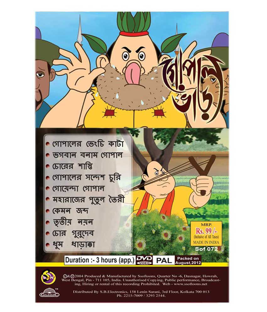GOPAL BHAR ( DVD ) ( Bengali ): Buy Online at Best Price in India - Snapdeal