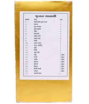Sethia Diwali Laxmi Puja Samagri Buy Sethia Diwali Laxmi Puja Samagri At Best Price In India On Snapdeal