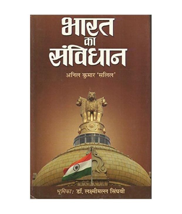 samvidhan ki prastavana in hindi