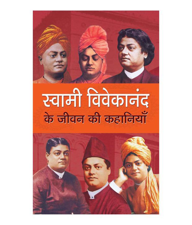     			Swami Vivekanand Ke Jivan Ki Kahaniyan Paperback (Hindi)