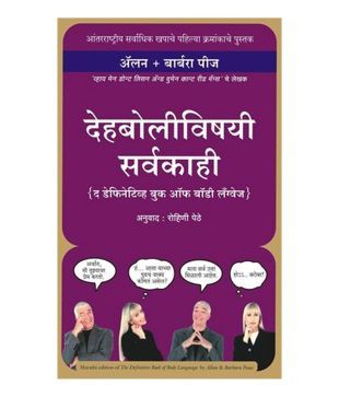 The Definitive Book Of Body Language Paperback Marathi Buy The Definitive Book Of Body Language Paperback Marathi Online At Low Price In India On Snapdeal