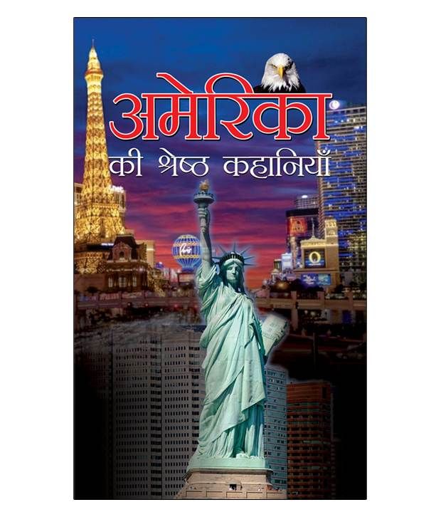     			America Ki Shreshtha Kahaniyan