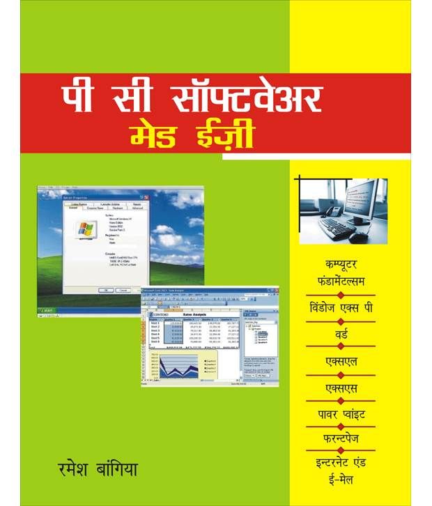 Pc Software Made Easy (Hindi) Pb Buy Pc Software Made Easy (Hindi) Pb