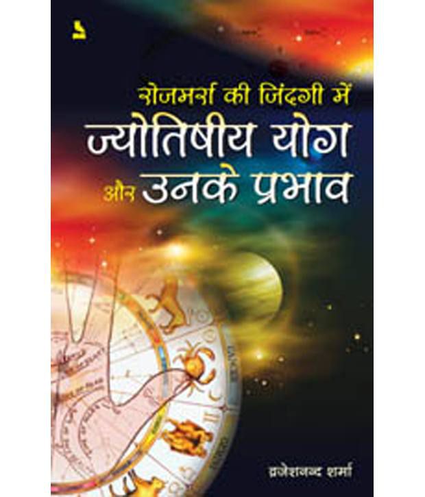     			Rojmarra Ki Jindagee Men Jyotishiya Yog Aur Unke Prabhav (Hindi) Code 9689 M Paperback
