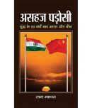 Asahaj Padosi Bharat Aur Cheen (Hindi) Hardback