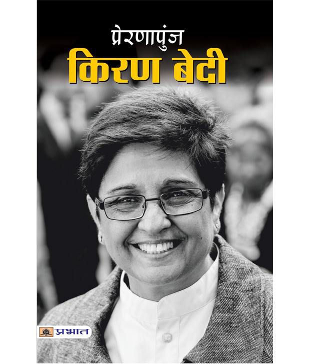     			Prernapunj Kiran Bedi (Hindi) Paperback