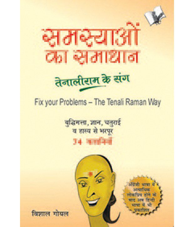     			Samasyaaon Ka Samadhan-Tenali Ram Ke Sang (Code 10210P) (Hindi) Paperback