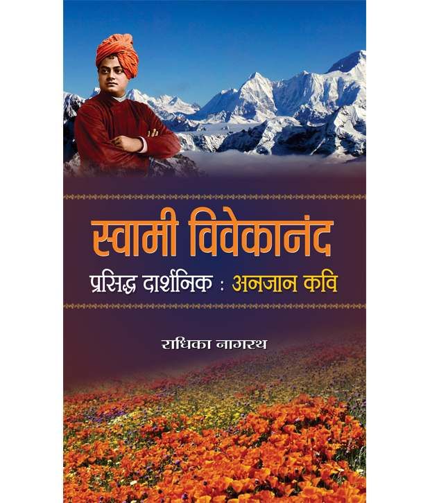     			Swami Vivekananda Prasiddh Darshnik, Anjaan Kavi (Hindi) Hardback