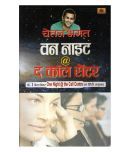 One Night @ The Call Centre (Hindi) Paperback (Hindi)