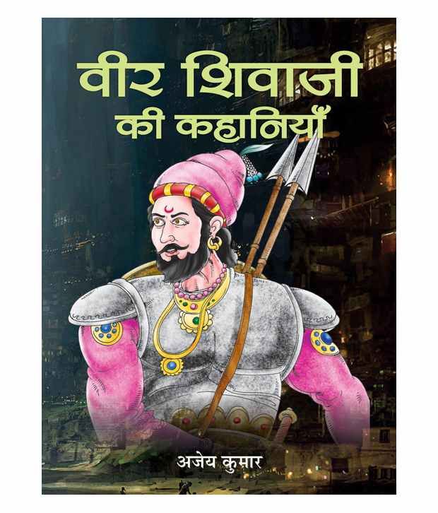     			Veer Shivaji Ki Kahaniyan